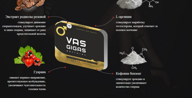 Кристаллины для потенции Vas Gigas - изображение 1