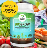 BioGrow Plus – биоактиватор роста растений и рассады