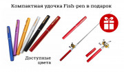 Самоподсекающаяся удочка FisherGoMan и компактная удочка Fish-pen в по