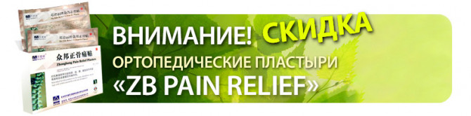 Ортопедические пластыри ZB PAIN RELIEF - изображение 1